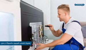 تعمیرات تخصصی تلویزیون سامسونگ در منزل