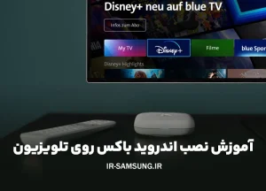 آموزش نصب اندروید باکس روی تلویزیون